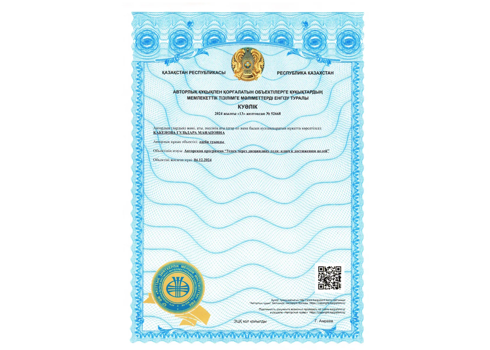 Авторское свидетельство (каз)