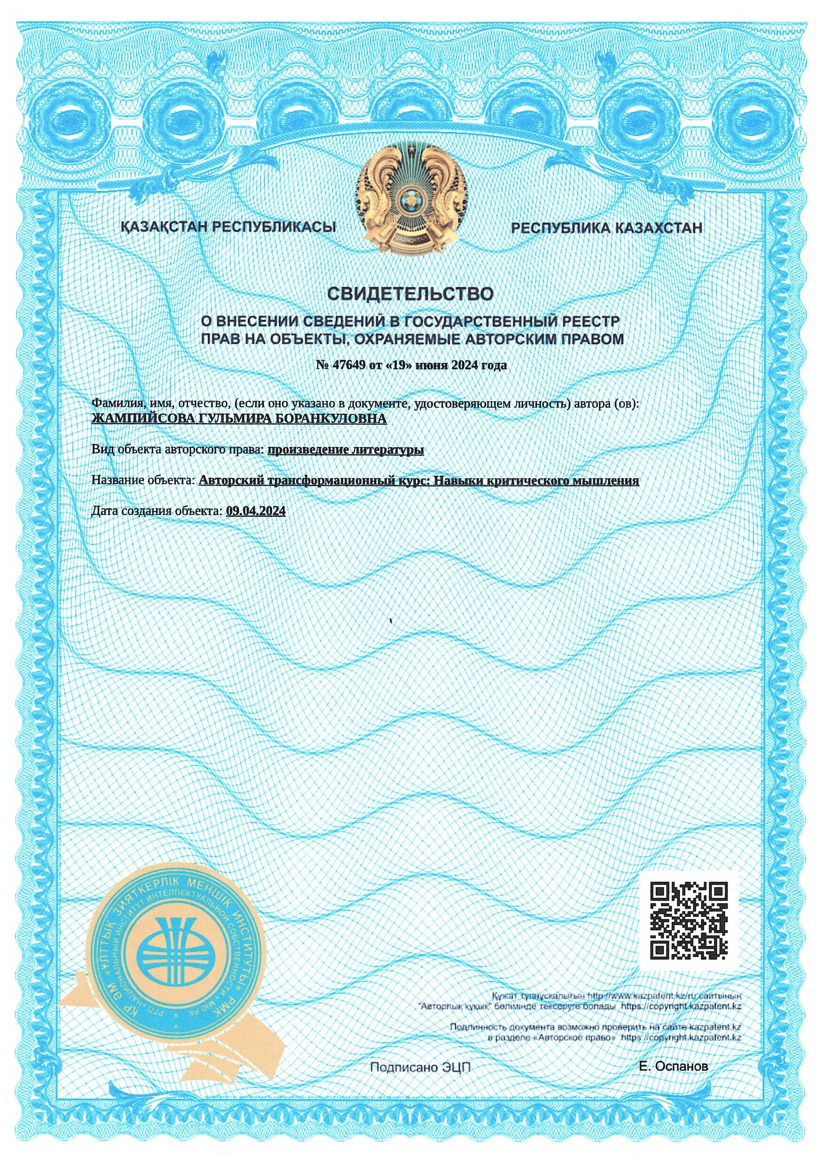 Диплом - Дополнительное образование