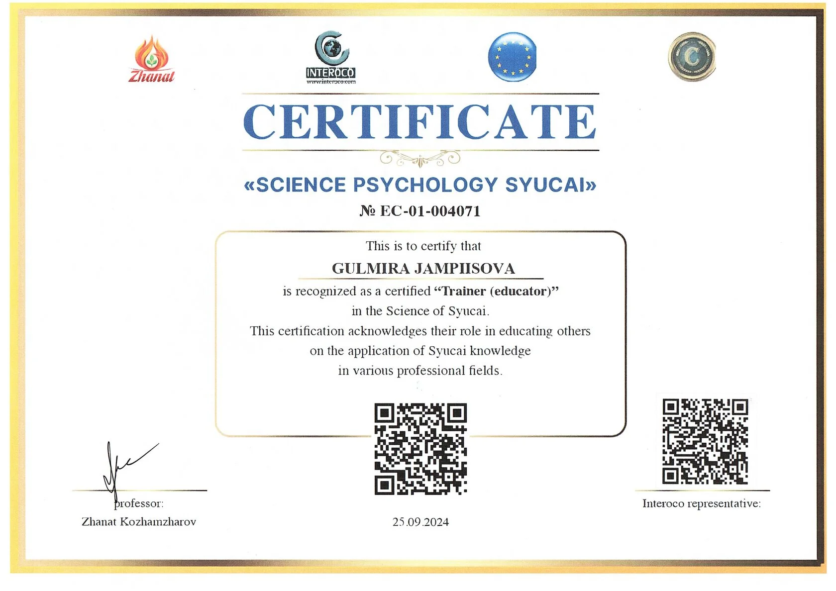 Сертификат - Международный уровень